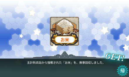 「お米」回収