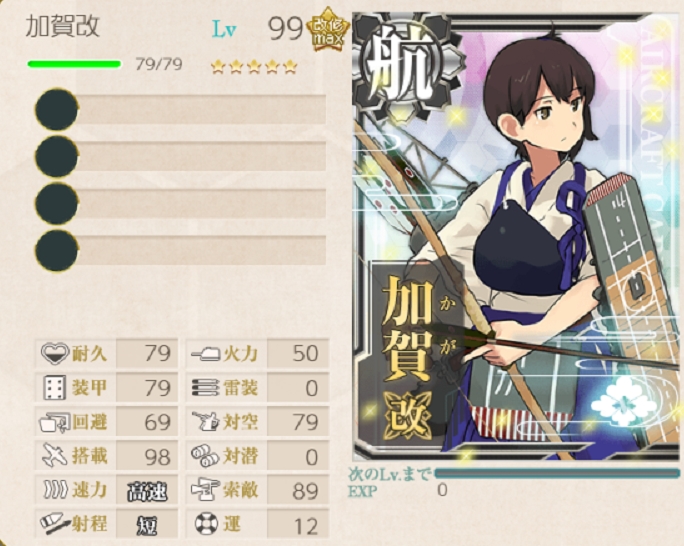 「加賀」99Lv