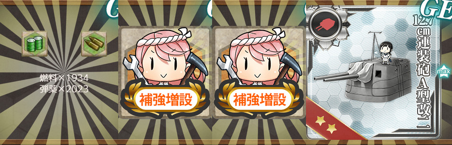 報酬(改装特I型駆逐艦「深雪改二」、出撃せよ!