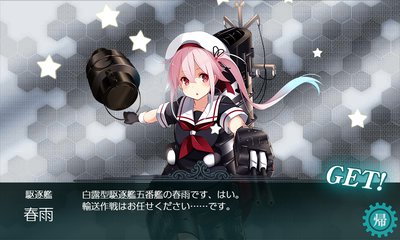 「春雨」ドロップ