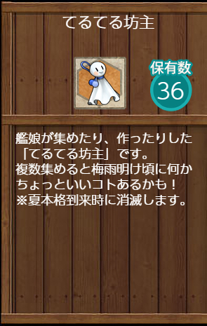てるてる坊主×36
