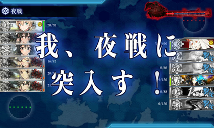 出撃6 旗艦落とせず