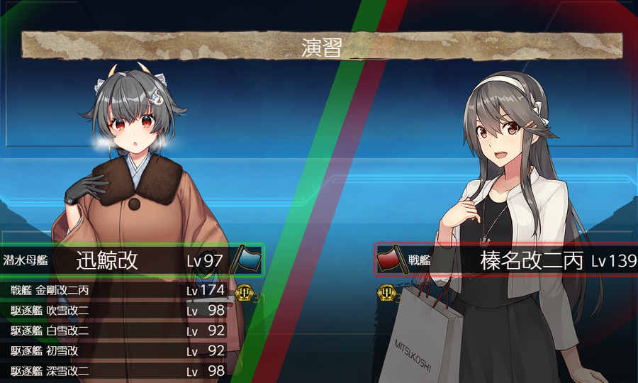 【期間限定任務】「精鋭十一駆」特別演習！