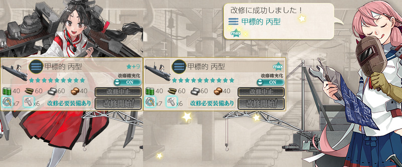 [甲標的 丙型]★10