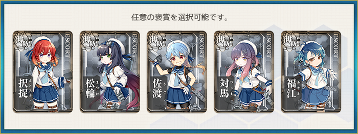 海防艦選択