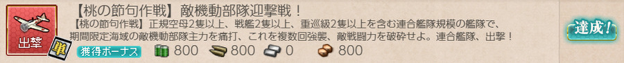 【桃の節句作戦】敵機動部隊迎撃戦!