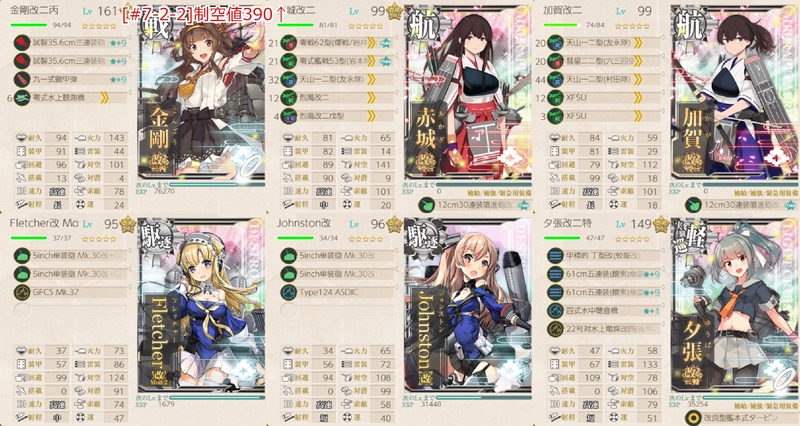 [#7-2-2]編成：最精鋭「第一航空戦隊」、出撃！鎧袖一触！