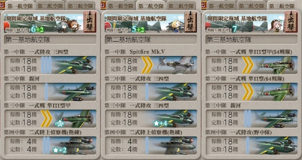 [#E7-2]基地航空隊