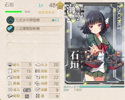 「石垣」48Lv