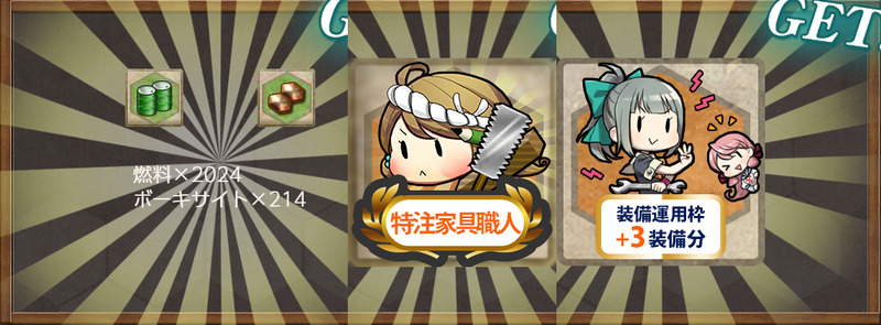 報酬(バレンタイン2024限定任務【一号作戦】