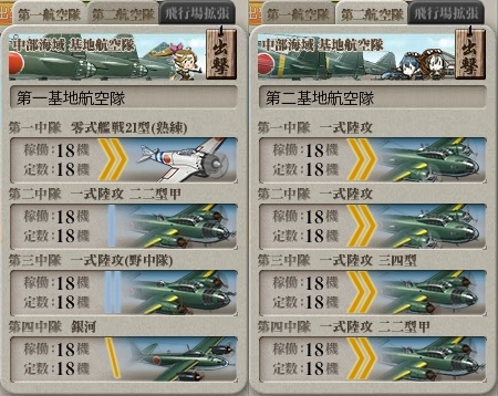 6-5 基地航空隊