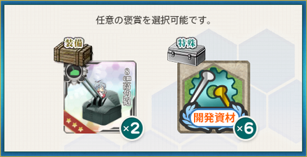 選択報酬2(対空兵装の整備拡充