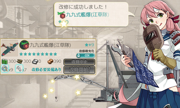 九九式艦爆(江草隊)★9