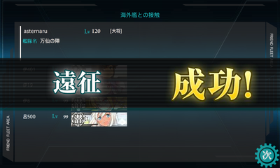 海外艦との接触