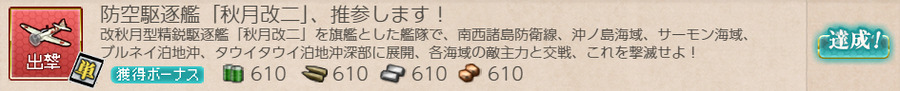 防空駆逐艦「秋月改二」、推参します！