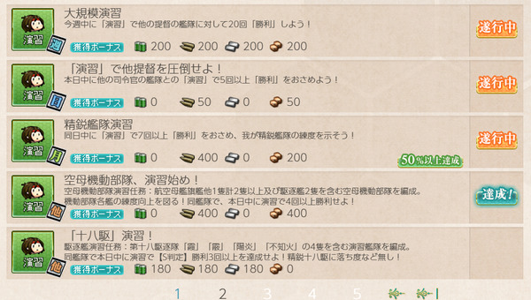 演習任務が2P