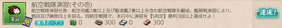 航空戦隊演習(その壱)