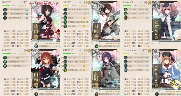 編成(#7-4):改装白露型精鋭駆逐艦「時雨改三」出撃す!