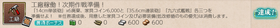 工廠稼働！次期作戦準備！