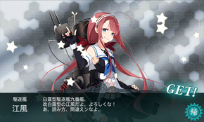 江風ドロップ