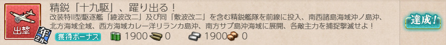 精鋭「十九駆」、躍り出る!