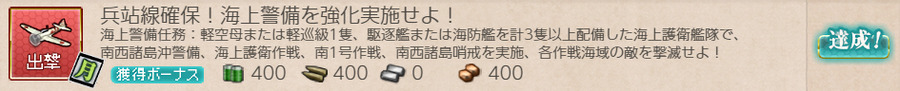 兵站線確保!海上警備を強化実施せよ!