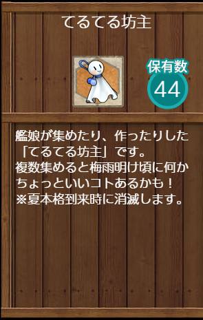 てるてる坊主×44