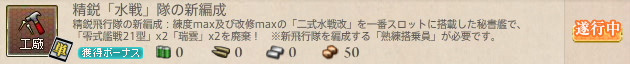 精鋭「水戦」隊の新編成