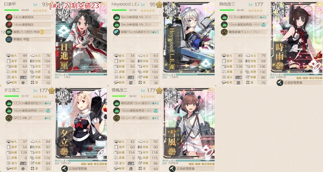 編成(#1-2)：【梅雨限定任務】梅雨の海上輸送航路を護れ！