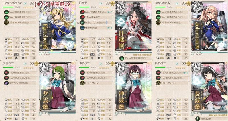 7月の[#3-5]編成