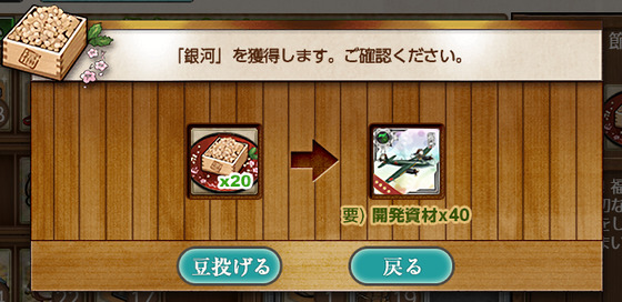 豆を投げて銀河を貰う