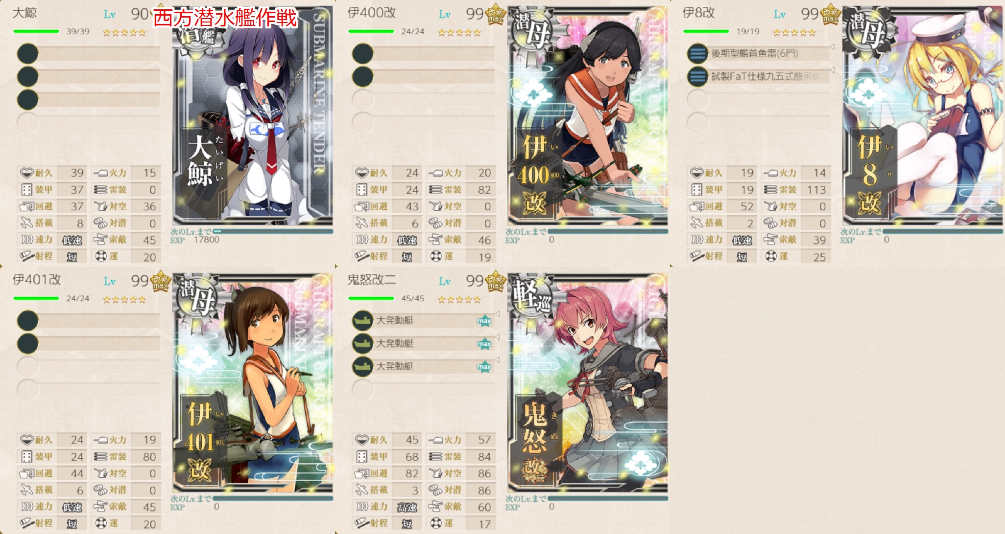 遠征任務で混乱 ボーキサイト船団護衛 西方海域偵察作戦 西方潜水艦作戦 Naruの今を生きる 遠征任務で混乱 ボーキサイト船団護衛 西方海域偵察作戦 西方潜水艦作戦 Naruの今を生きる