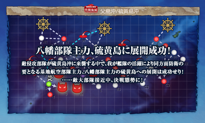 八幡部隊主力、硫黄島に展開成功！