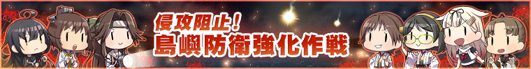侵攻阻止!島嶼防衛強化作戦2