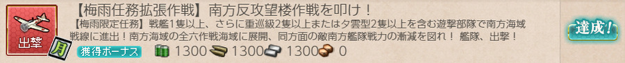 【梅雨任務拡張作戦】南方反攻望楼作戦を叩け！