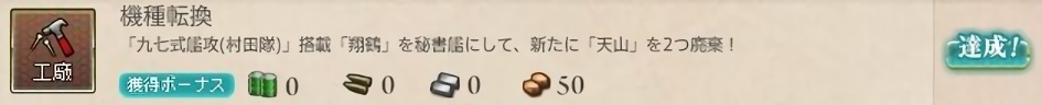機種転換