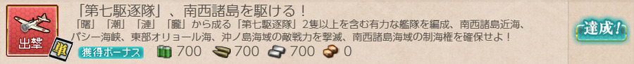 「第七駆逐隊」、南西諸島を駆ける!