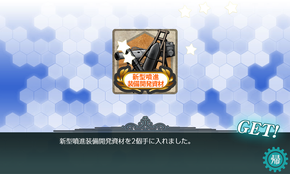 新型噴進装備開発資材×2