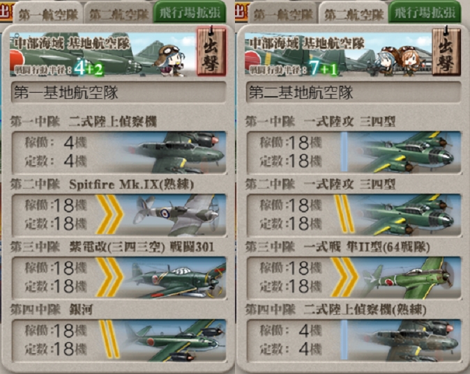 [#6-5]基地航空隊