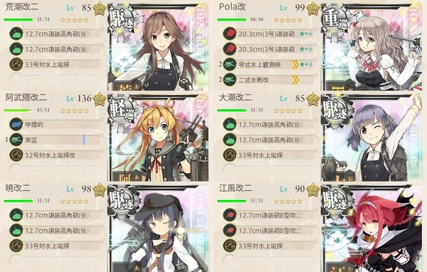 2月の2-5編成(水上反撃部