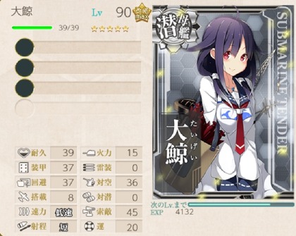 「大鯨」90Lv