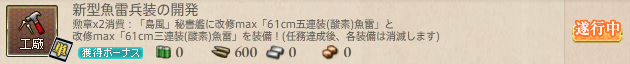 新型魚雷兵装の開発