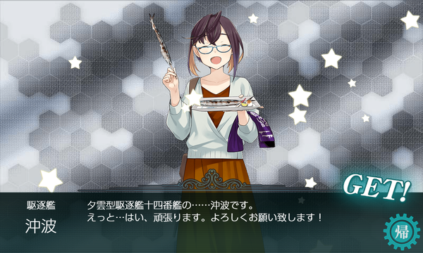 [#6-5]産「沖波」