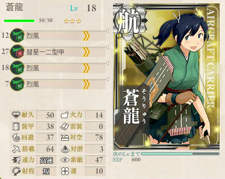 蒼龍