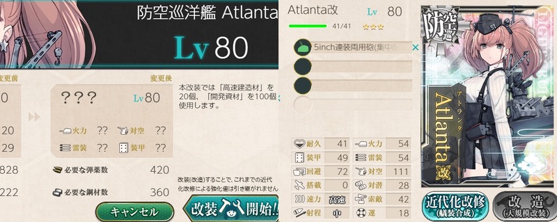 3人目の「Atlanta」改造