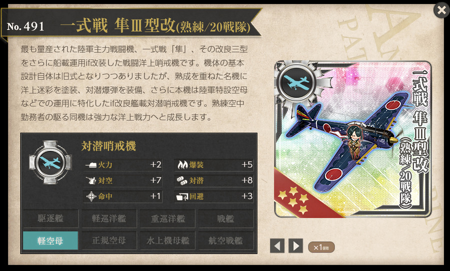 一式戦 隼III型改(熟練/20戦隊)