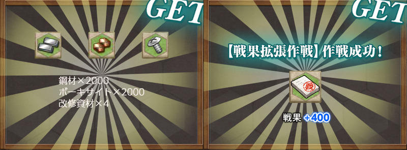 戦果拡張任務!「Z作戦」後段作戦