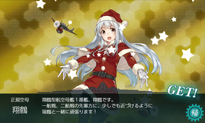 Xmas「翔鶴」