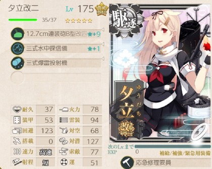 夕立に装備