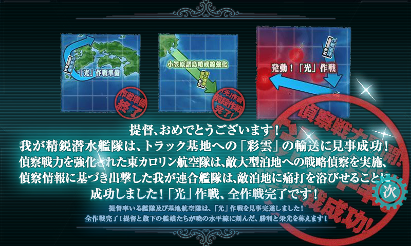 17冬イベント 偵察戦力緊急展開 光 作戦 レポート Naruの今を生きる 17冬イベント 偵察戦力緊急展開 光 作戦 レポート Naruの今を生きる